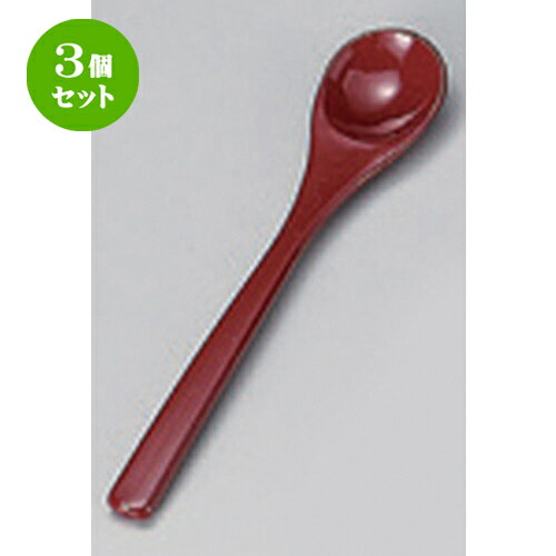 3個セット☆ 越前漆器 ☆ (A) 茶碗蒸しスプーン 朱塗 [ 13.1 x 2.7cm 6g ] | カトラリ 卓上製品 スプーン フォーク 箸 人気 おすすめ 食器 業務用 飲食店 カフェ うつわ 器 おしゃれ かわいい ギフト プレゼント 引き出物 誕生日 贈り物 贈答品 食器セット(3)