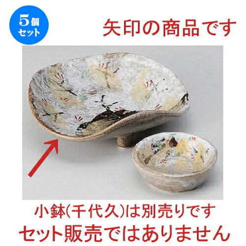 5個セット☆ 刺身 ☆唐津櫻珞木刺身鉢 [ 16.5 x 15.5 x 5.2cm 335g ] | 人気 おすすめ 食器 洋食器 業務用 飲食店 カフェ うつわ 器 おしゃれ かわいい ギフト プレゼント 誕生日 食器セット