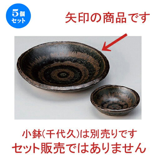 5個セット☆ 刺身 ☆紺結晶刺身鉢 [ 17 x 4cm 460g ] | 人気 おすすめ 食器 洋食器 業務用 飲食店 カフェ うつわ 器 おしゃれ かわいい ギフト プレゼント 誕生日 食器セット