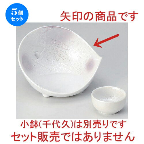 5個セット☆ 刺身 ☆紫吹一珍ラスターかまくら型刺身鉢 [ 15.5 x 15.2 x 9.9cm 380g ] | 人気 おすすめ 食器 洋食器 業務用 飲食店 カフェ うつわ 器 おしゃれ かわいい ギフト プレゼント 誕生日 食器セット