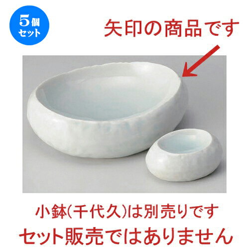 5個セット☆ 刺身 ☆青白磁石肌鉢 [ 18.6 x 14.7 x 5.6cm 486g ] | 人気 おすすめ 食器 洋食器 業務用 飲食店 カフェ うつわ 器 おしゃれ かわいい ギフト プレゼント 誕生日 食器セット
