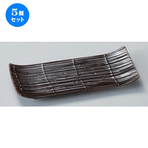 5個セット☆ 突出皿 ☆鉄砂スダレ突出皿 [ 20.5 x 9 x 2.7cm 260g ] | 和皿 焼き物 焼物 串皿 食器 業務用 飲食店 カフェ うつわ 器 おしゃれ かわいい お洒落 可愛い ギフト プレゼント 引き出物 内祝い 結婚祝い 誕生日 贈り物 贈答品 人気 おすすめ 食器セット
