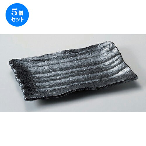 5個セット☆ 長角皿 ☆黒ソギ長角大皿 [ 32.5 x 20.5 x 3.5cm 1065g ] | 人気 おすすめ 食器 洋食器 業務用 飲食店 カフェ うつわ 器 おしゃれ かわいい ギフト プレゼント 誕生日 食器セット