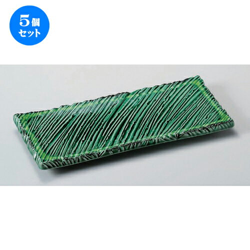 5個セット☆ 長角皿 ☆緑釉黄流ししのぎ長角10.0皿 [ 32.5 x 14.7 x 2.9cm 920g ] | 人気 おすすめ 食器 洋食器 業務用 飲食店 カフェ うつわ 器 おしゃれ かわいい ギフト プレゼント 誕生日 食器セット
