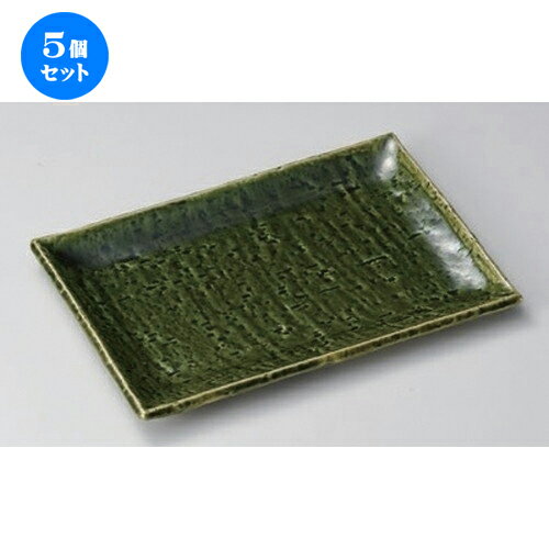 5個セット 焼物皿 /アジワイ緑釉焼物皿 [ 20.5 x 14 x 1.8cm 400g ] | 焼き物皿 ステーキ皿 サンマ 焼き魚 食器 業務用 飲食店 カフェ うつわ 器 おしゃれ かわいい お洒落 ギフト プレゼント 引き出物 内祝い 結婚祝い 誕生日 贈り物 贈答品 おすすめ 人気 食器セット