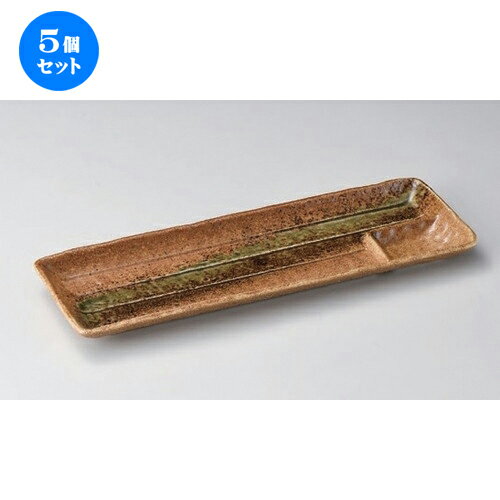 5個セット☆ 仕切皿 ☆伊賀風仕切長皿 [ 33.5 x 11 x 2.5cm 500g ] | 焼肉 ビュッフェ タレ入れ 人気 おすすめ 食器 業務用 飲食店 カフェ うつわ 器 おしゃれ かわいい ギフト プレゼント 引き出物 誕生日 贈り物 贈答品 食器セット