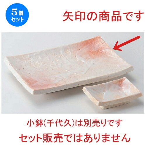 5個セット☆ 焼物皿 ☆桜志野焼物皿 [ 21 x 14.5 x 2.5cm 503g ] 【 料亭 旅館 和食器 飲食店 業務用 】