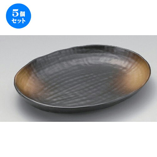 5個セット☆ 変形皿 ☆黒備前風櫛目楕円大皿 [ 36.8 x 29 x 5cm 1530g ] | 変形皿 お皿 和皿 人気 おすすめ 食器 業務用 飲食店 カフェ うつわ 器 おしゃれ ギフト プレゼント 引き出物 内祝い 結婚祝い 誕生日 贈り物 贈答品 食器セット