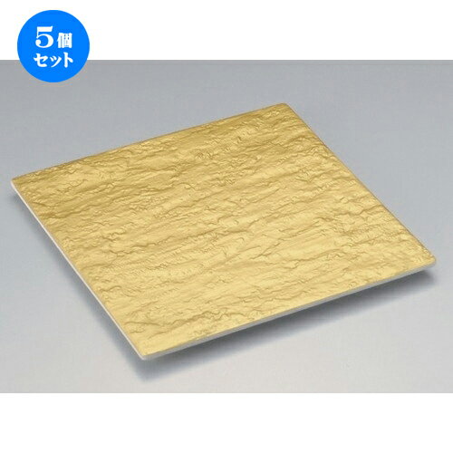 5個セット☆ 組皿 ☆ゴールド石目21cm正角皿 [ 20.5 x 20.5 x 1.4cm 646g ] | 組皿 和皿 取り皿 取り皿 おすすめ 万能 食器 業務用 飲食店 カフェ うつわ 器 おしゃれ かわいい お洒落 可愛い ギフト プレゼント 引き出物 内祝い 結婚祝い 誕生日 贈り物 贈答品 食器セット