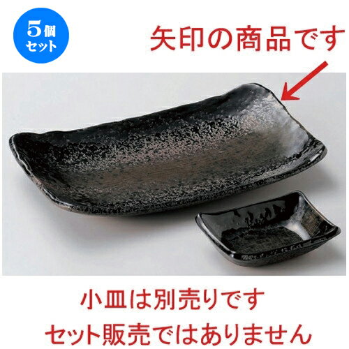 5個セット 焼物皿 /黒緑彩8.0焼物皿 [ 23.3 x 14.3 x 3cm 450g ] | 焼き物皿 ステーキ皿 サンマ 焼き魚 食器 業務用 飲食店 カフェ うつわ 器 おしゃれ かわいい お洒落 ギフト プレゼント 引き出物 内祝い 結婚祝い 誕生日 贈り物 贈答品 おすすめ 人気 食器セット