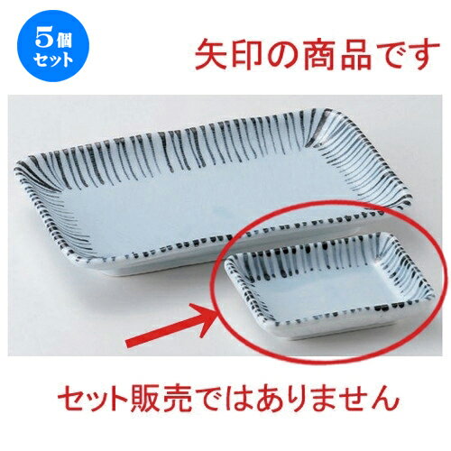 5個セット☆ 小皿 ☆千筋十草長角小皿 [ 9.5 x 7.3 x 2.1cm 100g ] | 人気 おすすめ 食器 洋食器 業務用 飲食店 カフェ うつわ 器 おしゃれ かわいい ギフト プレゼント 誕生日 食器セット(3)