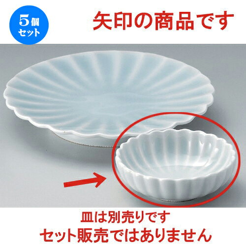5個セット☆ 呑水 ☆青白磁菊型呑水 [ 11 x 3.6cm 170g ] | 和食器 呑水 とんすい 玉割 料亭 ホテル 食器 業務用 飲食店 カフェ うつわ 器 おしゃれ かわいい ギフト プレゼント 内祝い 誕生日 贈り物 贈答品 おすすめ 食器セット