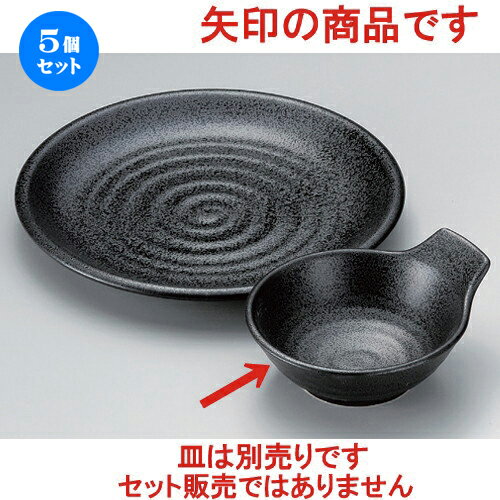 5個セット☆ 呑水 ☆結晶黒とんすい [ 14.3 x 12.5 x 5.8cm 227g ] | 和食器 呑水 とんすい 玉割 料亭 ホテル 食器 業務用 飲食店 カフェ うつわ 器 おしゃれ かわいい ギフト プレゼント 内祝い 誕生日 贈り物 贈答品 おすすめ 食器セット