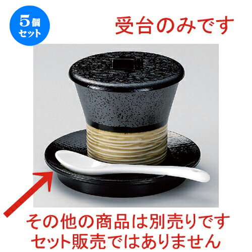 5個セット☆ 煮物碗 ☆万能丸型スプーン置キ蒸シ台 [ 12 x 1.7cm 60g ] | 煮物 料亭 旅館 割烹 碗 人気 おすすめ 食器 業務用 飲食店 カフェ うつわ 器 おしゃれ かわいい ギフト プレゼント 引き出物 誕生日 贈り物 贈答品 食器セット