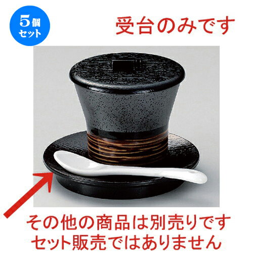 5個セット☆ 煮物碗 ☆万能丸型スプーン置蒸台 [ φ12 x 1.7cm 57g ] | 煮物 料亭 旅館 割烹 碗 人気 おすすめ 食器 業務用 飲食店 カフェ うつわ 器 おしゃれ かわいい ギフト プレゼント 引き出物 誕生日 贈り物 贈答品 食器セット