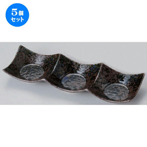 5個セット☆ 仕切皿 ☆イロリ石目型3連皿 (大) [ 25.8 x 8.3 x 3.3cm 334g ] | 人気 おすすめ 食器 洋食器 業務用 飲食店 カフェ うつわ 器 おしゃれ かわいい ギフト プレゼント 誕生日 食器セット
