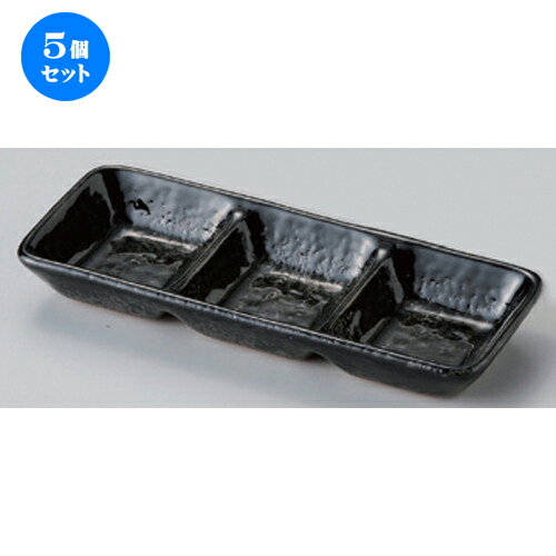 5個セット☆ 仕切皿 ☆黒緑彩三品盛 [ 17.6 x 6.7 x 2.2cm 180g ] [ 蕎麦屋 旅館 和食器 飲食店 業務用 麺処 ソバ そば ]