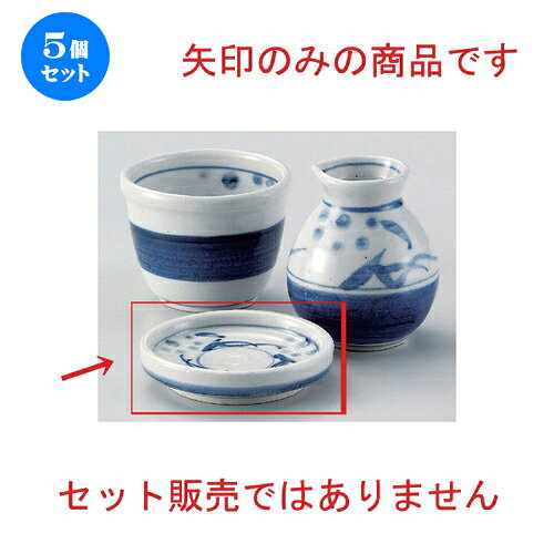 5個セット☆ そば猪口揃 ☆砥部花紋切立3.3薬味皿 [ 9.5 x 2cm 130g ] | 人気 おすすめ 食器 洋食器 業務..