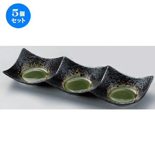 5個セット☆ 仕切皿 ☆鉄仙花ヒワ石目型3連皿 (大) [ 26.3 x 8.6 x 3.5cm 318g ] | 人気 おすすめ 食器 洋食器 業務用 飲食店 カフェ うつわ 器 おしゃれ かわいい ギフト プレゼント 誕生日 食器セット