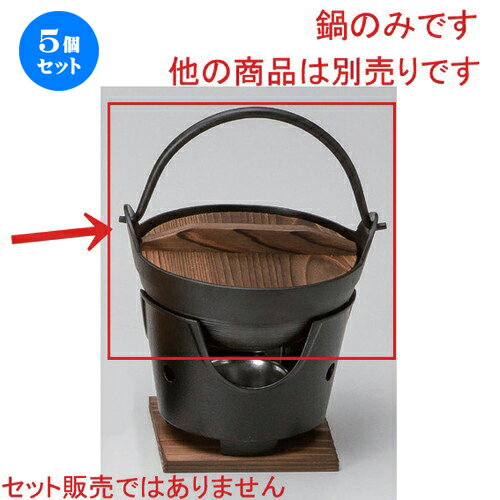 5個セット☆ アルミ鍋 ☆15cmみちのく鍋 (アルミ) [ 14.8 x 6.3cm 290g ] | 人気 おすすめ 食器 洋食器 業務用 飲食店 カフェ うつわ 器 おしゃれ かわいい ギフト プレゼント 誕生日 食器セット
