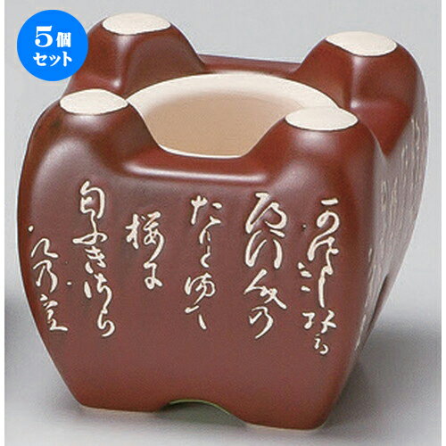 5個セット☆ 民芸コンロ ☆風雅コンロ (茶・小) [ 11 x 11 x 10.5cm 450g ] | 人気 おすすめ 食器 洋食器 業務用 飲食店 カフェ うつわ 器 おしゃれ かわいい ギフト プレゼント 誕生日 食器セットのサムネイル