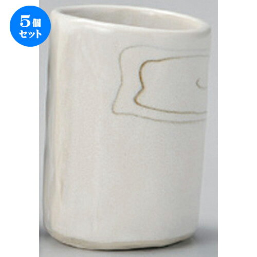 5個セット☆ 組湯呑 ☆ネリ込ミ長湯呑 (中) [ 6.1 x 8.5cm (180cc) 230g ] | 人気 おすすめ 食器 洋食器 業務用 飲食店 カフェ うつわ 器 おしゃれ かわいい ギフト プレゼント 誕生日 食器セット