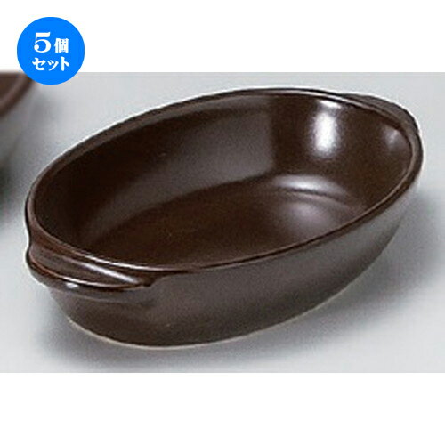 5個セット☆ グラタン ☆茶楕円グラタン小 [ 18.7 x 11 x 3.6cm 242g ] | グラタン スープ ドリア アヒー..