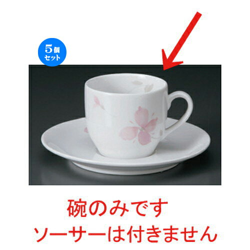 5個セット☆ コーヒーカップ ☆ピンクフラワーDCコーヒー碗 [ 148g ] | コーヒー カップ ティー 紅茶 喫茶 人気 おすすめ 食器 洋食器 業務用 飲食店 カフェ うつわ 器 おしゃれ かわいい ギフト プレゼント 引き出物 誕生日 贈答品 食器セット(3)