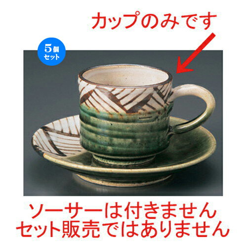 5個セット☆ 和風コーヒー ☆織部格子カップ [ 7.5 x 10.4 x 6.8cm (200cc)・皿14.5cm 171g ] | コーヒー カップ ティー 紅茶 喫茶 人気 おすすめ 食器 洋食器 業務用 飲食店 カフェ うつわ 器 おしゃれ かわいい ギフト プレゼント 引き出物 誕生日 贈答品 食器セット(3)