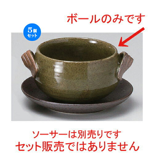 5個セット☆ スープ ☆古染緑シチューボール [ 14.5 x 10 x 6.5cm (400cc) 340g ]| スープ碗 スープ スープマグ 人気 おすすめ 食器 洋食器 業務用 飲食店 カフェ うつわ 器 おしゃれ 食器セット