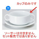 5個セット☆ スープ ☆プラージュスタック両手スープカップ (碗) [ 285cc 260g ] [ カフェ レストラン 洋食器 飲食店 業務用 ]| スープ碗 スープ スープマグ 人気 おすすめ 食器 洋食器 業務用 飲食店 カフェ うつわ 器 おしゃれ