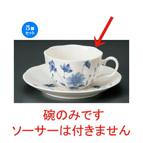 5個セット☆ コーヒーカップ ☆NBブルーフラワーコーヒー碗だけ [ 11.5 x 9 x 5.5cm 200cc 98g ] | コーヒー カップ ティー 紅茶 喫茶 人気 おすすめ 食器 洋食器 業務用 飲食店 カフェ うつわ 器 おしゃれ かわいい ギフト プレゼント 引き出物 誕生日 贈答品 食器セット