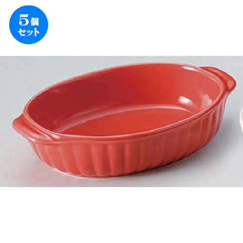 5個セット ☆ グラタン ☆レッド両手楕円グラタン [ 18 x 11 x 4cm 321g ] | グラタン スープ ドリア ア..