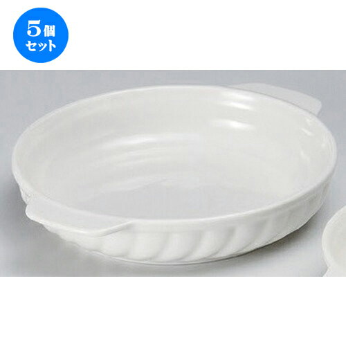 5個セット ☆ グラタン ☆NB401 7 1/2吋グラタン [ 23 x 19 x 4cm 550g ] | グラタン スープ ドリア アヒージョ シチュー 人気 おすすめ 食器 洋食器 業務用 飲食店 カフェ うつわ 器 おしゃれ かわいい ギフト プレゼント 引き出物 贈り物 自宅 レストラン 食器セット