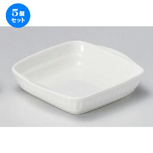 5個セット ☆ グラタン ☆耳付SSグラタン [ 15.5 x 14.2 x 4cm 328g ] | グラタン スープ ドリア アヒー..