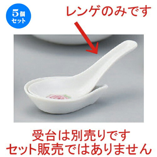 5個セット☆ 中華シリーズ ☆金彩ボタンレンゲ [ 14.2 x 4.7 x 1.5cm 40g ] | 蓮華 レンゲ スプーン カト..