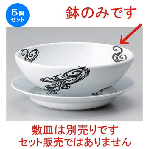 5個セット☆ ラーメン鉢 ☆流紋 (白) 22cm麺鉢 (イングレーズ) [ 21.8 x 9cm (1500cc) 770g ] | 丼 丼ぶり どんぶり ラーメン チャーハン 人気 おすすめ 食器 中華 飯店 中華食器 業務用 飲食店 カフェ うつわ 器 おしゃれ かわいい ギフト プレゼント 贈り物 食器セット