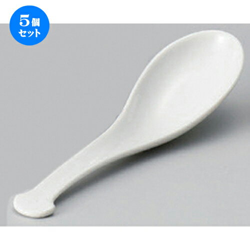 5個セット☆ 中華レンゲ ☆5.0並レンゲ [ 15 x 4.1cm 35g ] | 蓮華 レンゲ スプーン カトラリ チャーハン ラーメン 人気 おすすめ 食器 中華 飯店 中華食器 業務用 飲食店 カフェ うつわ 器 おしゃれ かわいい ギフト プレゼント 引き出物 誕生日 贈り物 贈答品 食器セット