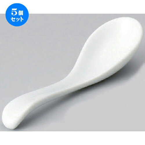 5個セット☆ 中華レンゲ ☆手平反レンゲ小 [ 13 x 3.5cm 50g ] | 蓮華 レンゲ スプーン カトラリ チャーハン ラーメン 人気 おすすめ 食器 中華 飯店 中華食器 業務用 飲食店 カフェ うつわ 器 おしゃれ かわいい ギフト プレゼント 引き出物 誕生日 贈り物 食器セット