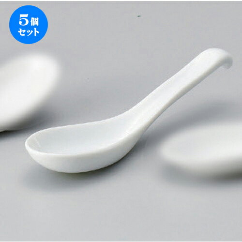 5個セット☆ 中華レンゲ ☆6.0新掛レンゲ [ 18 x 5cm 61g ] | 蓮華 レンゲ スプーン カトラリ チャーハン ラーメン 人気 おすすめ 食器 中華 飯店 中華食器 業務用 飲食店 カフェ うつわ 器 おしゃれ かわいい ギフト プレゼント 引き出物 誕生日 贈り物 贈答品 食器セット