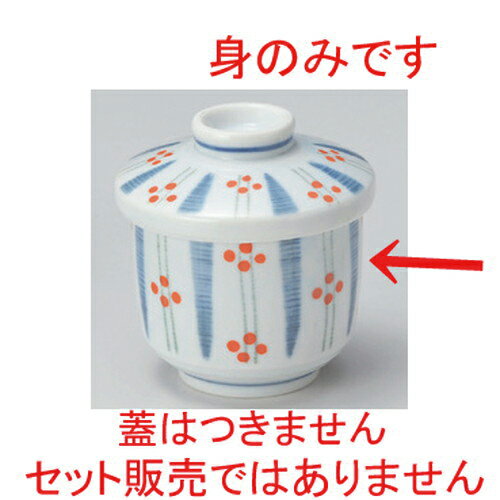 梅十草むし(身) [ 170g ] | 茶碗蒸し ちゃわんむし 蒸し器 寿司屋 碗 むし碗 食器 業務用 飲食店 おしゃれ かわいい ギフト プレゼント 引き出物 誕生日 贈り物 贈答品