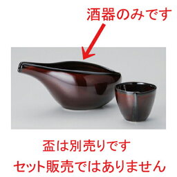 うるしブラウンハス型冷酒器 [ 17 x 9 x 8.3cm (250cc) 212g ] | 茶色 ブラウン おすすめ 人気 食器 業務用 飲食店 カフェ うつわ 器 おしゃれ かわいい お洒落 可愛い ギフト プレゼント 引き出物 内祝い 結婚祝い 誕生日 贈り物 贈答品