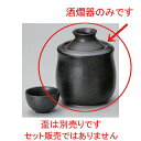 黒結晶酒燗器(大) [ 12.4 x 15.5cm (310cc) 681g ] | 黒 ブラック おすすめ 人気 食器 業務用 飲食店 カフェ うつわ 器 おしゃれ かわいい お洒落 可愛い ギフト プレゼント 引き出物 内祝い 結婚祝い 誕生日