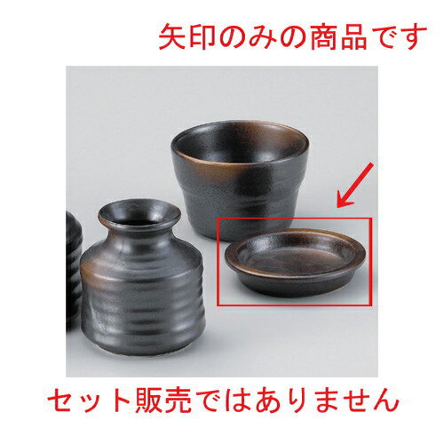 焼締め薬味皿 [ 9.8 x 1.7cm 92g ] | 茶 ブ