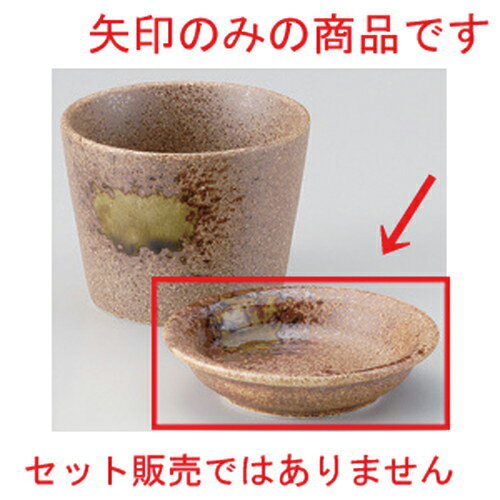 伊賀風薬味小皿 [ 8.8 x 2cm 83g ] | 茶 