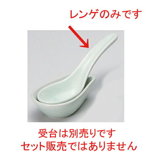 ☆ レンゲ ☆青地小レンゲ [ 14 x 4cm 40g ] | 緑 グリーン おすすめ 人気 食器 業務用 飲食店 カフェ う..