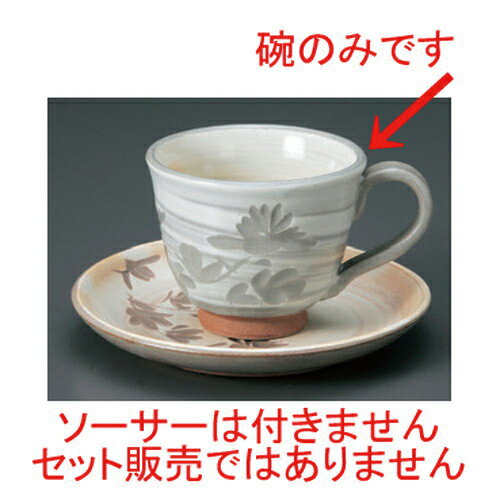 ☆ 和風コーヒー ☆古萩彫蘭コーヒー碗 [ 10.8 x 8 x 6.7cm (180cc) 170g ] | コーヒー カップ ティー 紅茶 喫茶 人気 おすすめ 食器 洋食器 業務用 飲食店 カフェ うつわ 器 おしゃれ かわいい ギフト プレゼント 引き出物 誕生日 贈答品