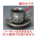 ☆ 和風コーヒー ☆黒ユズ黄水玉デミタス碗 [ 8.2 x 5.9 x 5.2cm (80cc) 94g ] | コーヒー カップ ティー 紅茶 喫茶 人気 おすすめ 食器 洋食器 業務用 飲食店 カフェ うつわ 器 おしゃれ かわいい ギフト プレゼント 引き出物 誕生日 贈答品