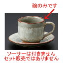 錆くし目彫コーヒー碗 [ 10.7 x 8.3 x 6cm (160cc) 168g ] | コーヒー カップ ティー 紅茶 喫茶 人気 おすすめ 食器 洋食器 業務用 飲食店 カフェ うつわ 器 おしゃれ かわいい ギフト プレゼント 引き出物 誕生日 贈答品