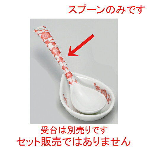 花唐草スプーン(ピンク) [ 13.3 x 3.3cm 25g ] | カトラリー テーブルマナー 人気 おすすめ 食器 業務用 飲食店 カフェ うつわ 器 おしゃれ かわいい ギフト プレゼント 引き出物 誕生日 贈り物 贈答品